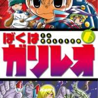  ����� Boku wa Galileo <small>Story & Art</small> 